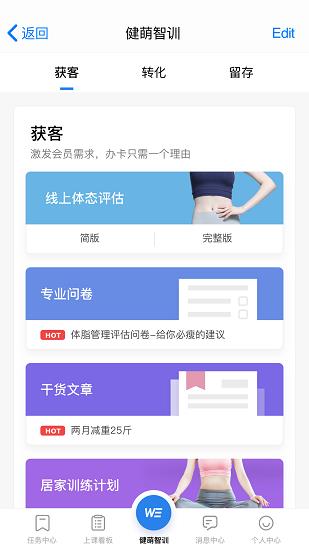 健萌教练端  v1.0.1图1