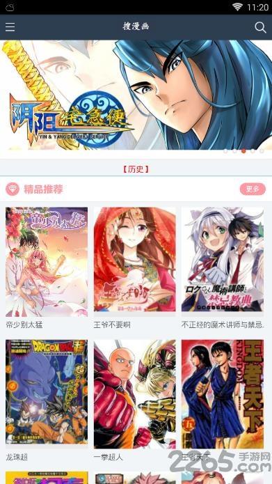 搜搜漫画手机版  v0.0.1图4