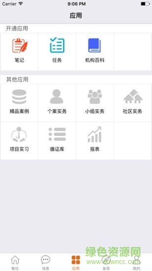 智社  v1.0.6图2