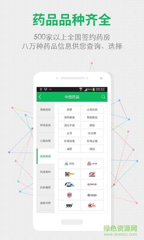 药房网商城网上药店  v6.1.5000图3