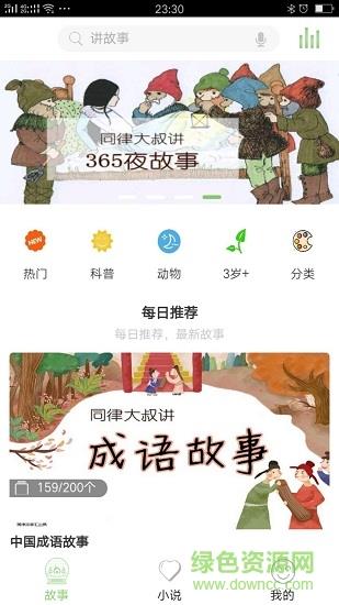 同律故事汇  v1.1.2图3