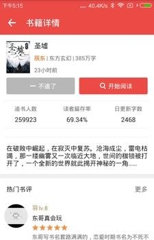 小说读吧  v1.0图5