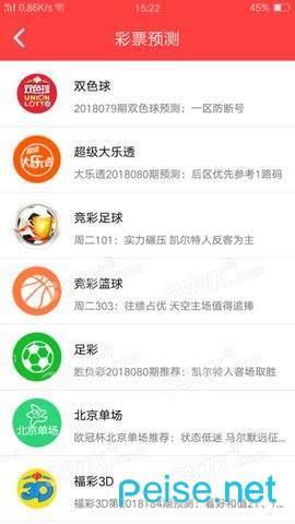 体育快讯  v2.2.3图3