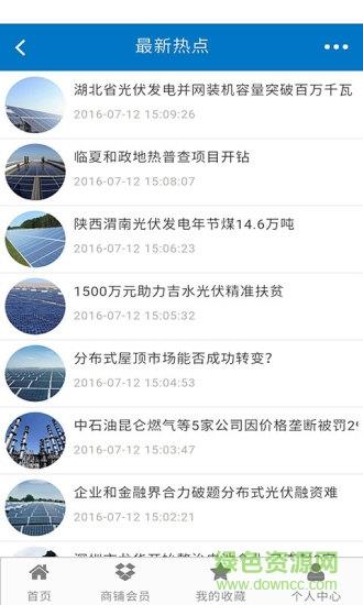 新能源资源网  v1.0图2