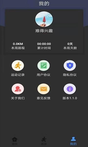 无忧跑步  v1.0图3