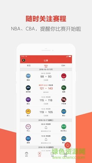 上篮  v1.0.0图2