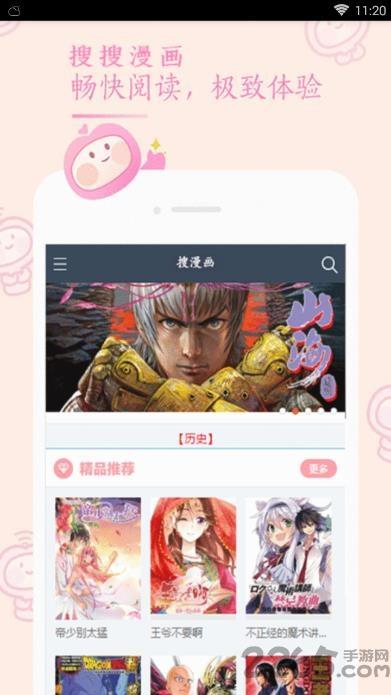 搜搜漫画手机版  v0.0.1图1