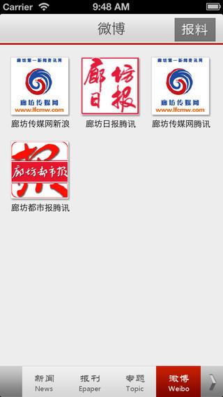 廊坊云报  v1.8图4