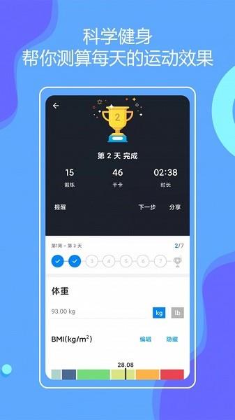 无器械健身  v3.0.4图3