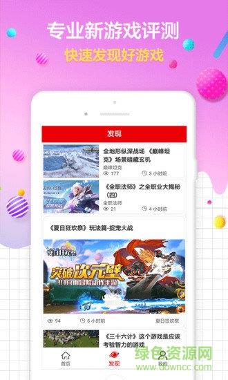 玩家头条  v1.0.0图2