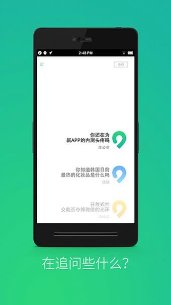 一问  v0.9.8图4