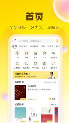 樊登读书会  v5.52.0图4