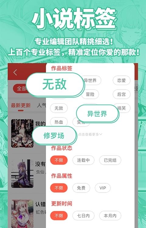 菠萝包轻小说(二次元SF资源)  v4.8.78图3