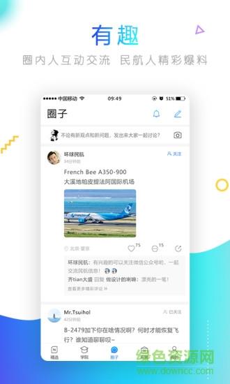 航空家  v1.3.3图2