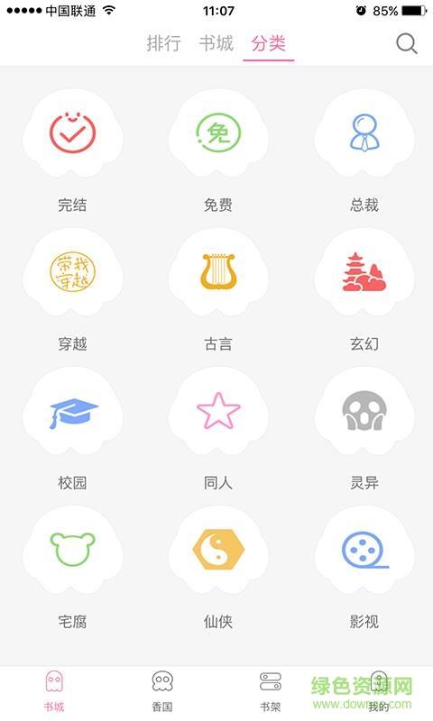 女生言情小说  v1.1.0图2