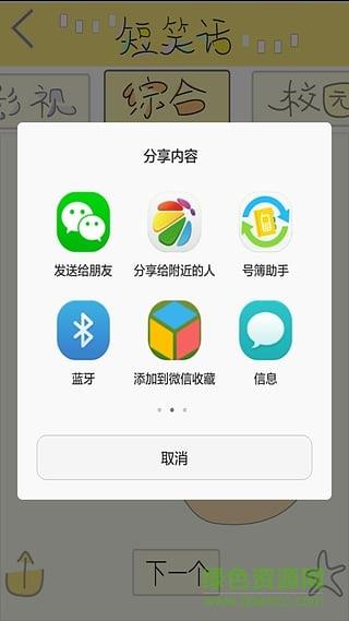 爆笑短笑话  v2.0图2