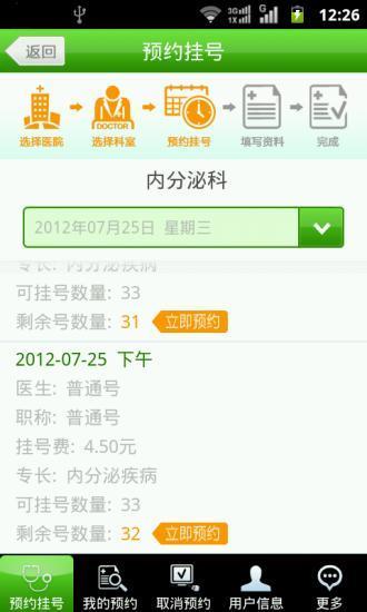 北京医院手机预约挂号系统  v1.96图3