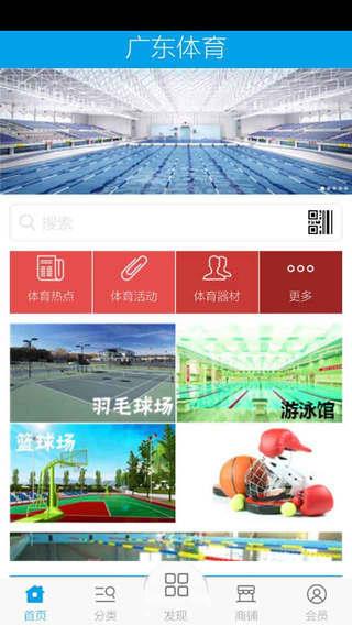 广东体育  v1.0图3