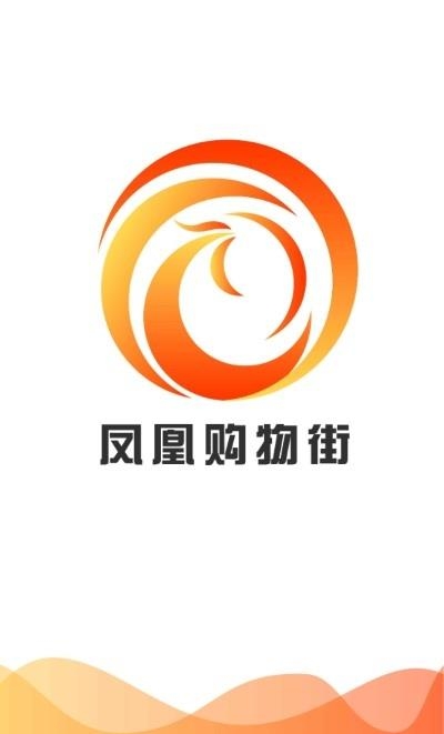 凤凰购物街在线购物  v1.0图1