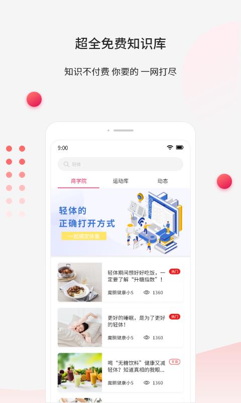 魔胴健康  v1.4.7图2