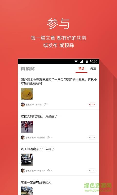 真搞笑  v1.0.1.2117图3