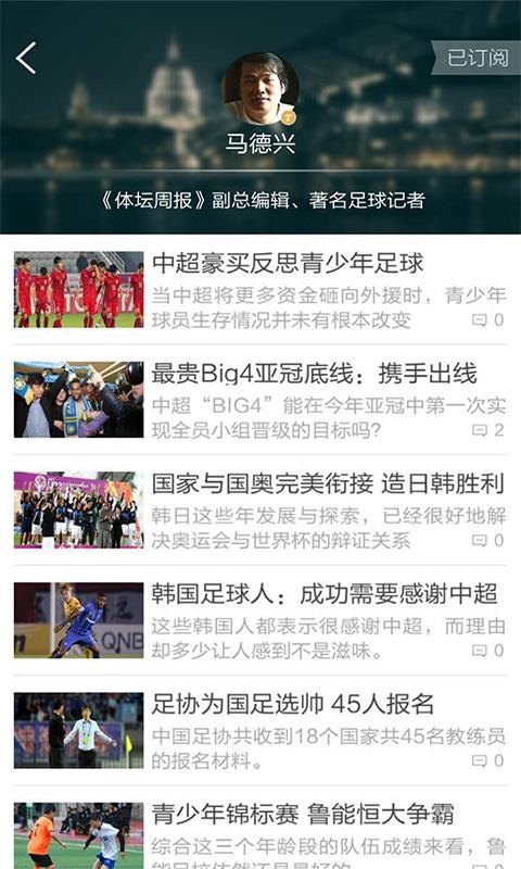 体坛+  v1.2.3图3