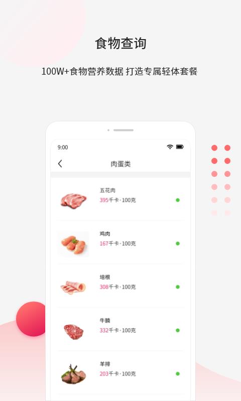 魔胴健康  v1.4.7图1