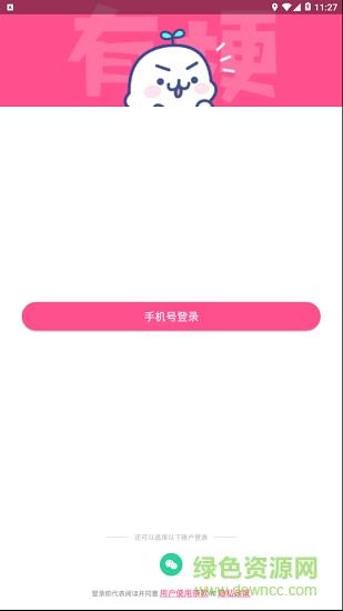 有梗  v1.0.0图1