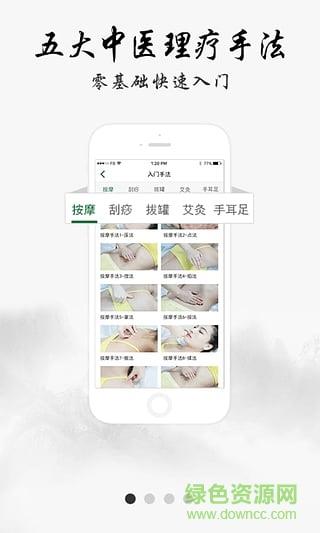 健康管家中医堂  v4.2.0图2