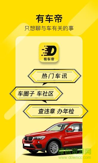 有车帝  v1.5.1图4