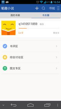 笔趣小说  v1.1.100图1