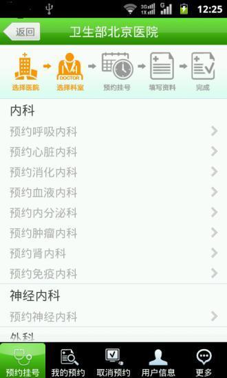 北京医院手机预约挂号系统  v1.96图2