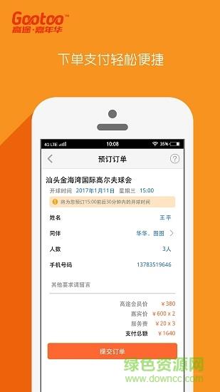 高途  v2.4.0图1