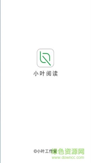 小叶阅读  v1.0.5图4