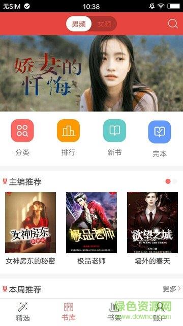 爆看阅读  v1.0图2