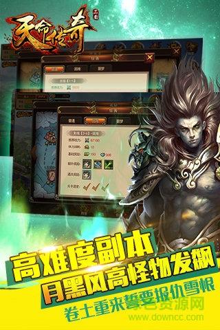 天命传奇手机版官方版  v1.3.5图2