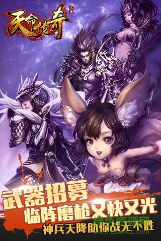 天命传奇手机版官方版  v1.3.5图1