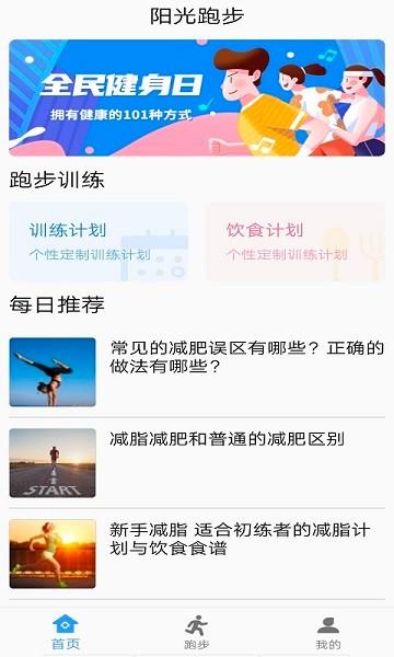 无忧跑步  v1.0图4