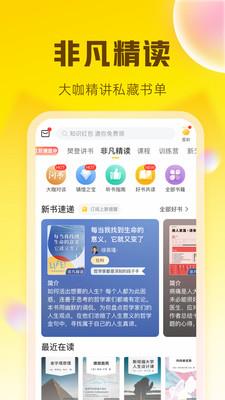 樊登读书会  v5.52.0图3