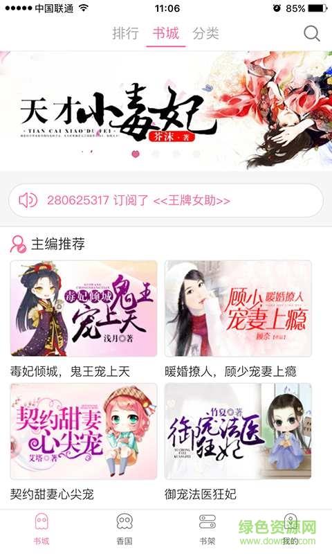 女生言情小说  v1.1.0图3