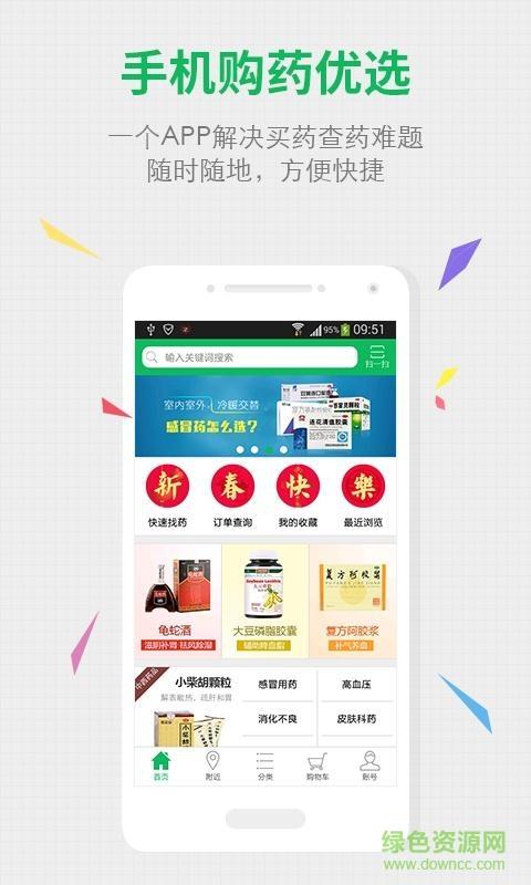 药房网商城网上药店  v6.1.5000图1