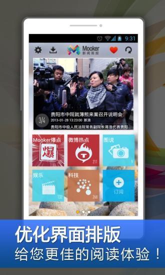 Mooker新闻画报  v1.1.8图1