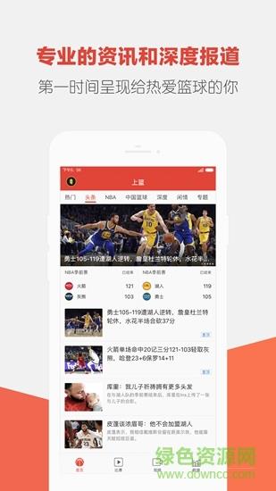 上篮  v1.0.0图3