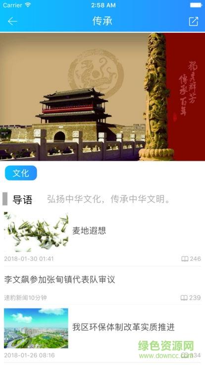 掌上姜堰  v3.4.2图2