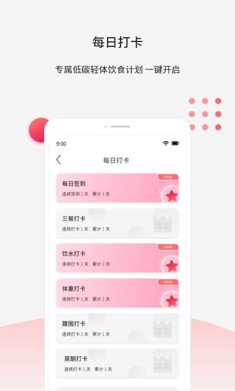 魔胴健康  v1.4.7图3