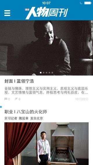 南方人物周刊  v1.1.0图1