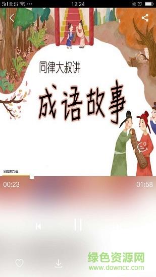 同律故事汇  v1.1.2图2