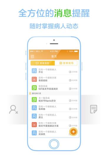 医数医生端  v3.14.4图1