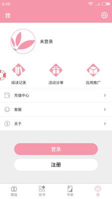 粉瓣儿文学  v1.4.8图2