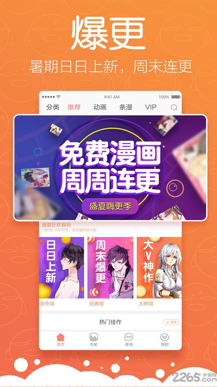 腾讯动漫老版本6.1.8  v6.1.8图5